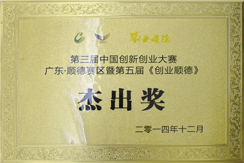 傑出(chū)獎