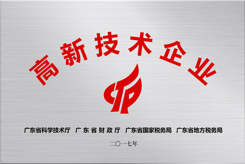 廣東高新技術企業