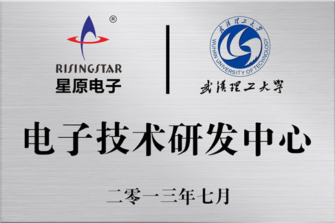 電子(zǐ)技術研發中心