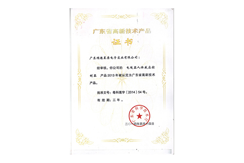 高新技術證書