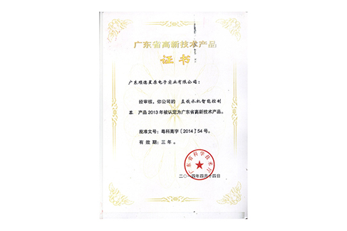 高新技術證書